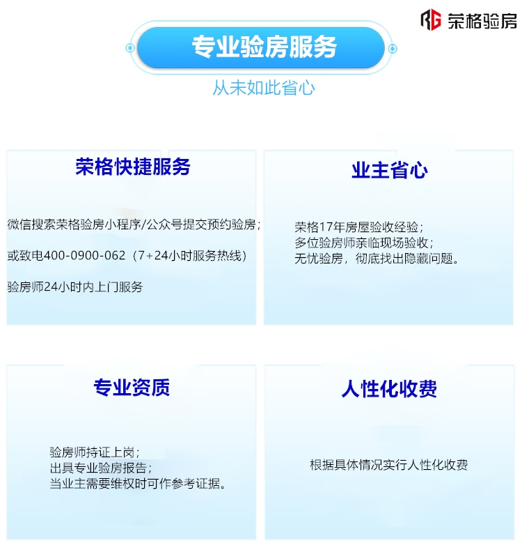 荣格验房专业验房服务