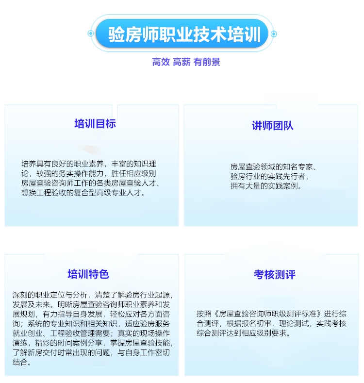 验房师职业技术培训内容西安荣格培训公司