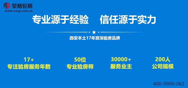 西安荣格验房师培训优势