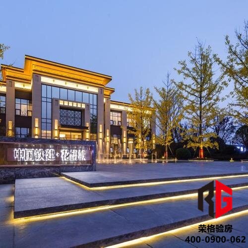 中铁建花语城验房