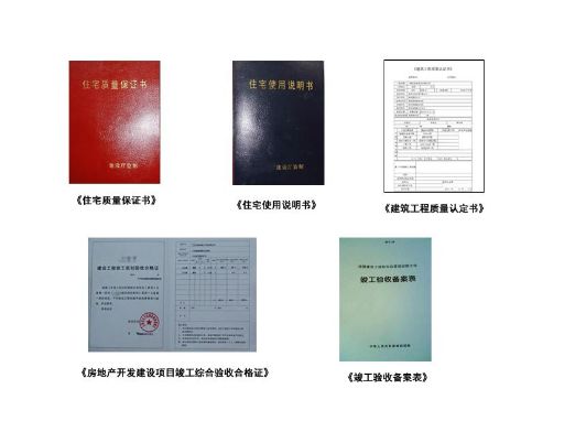 收房手续.jpg