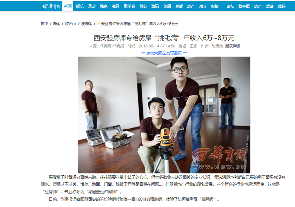 华商网荣格验房报道