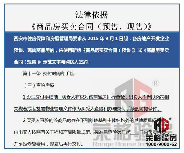 西安验房公司验房荣格验房过程中的几个验点(图1)