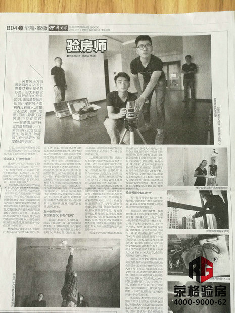华商报荣格验房报道