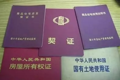 房屋证书.jpg